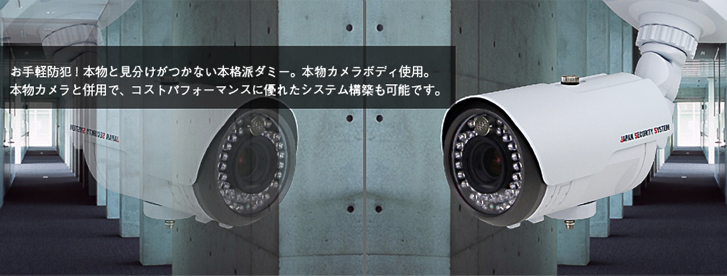 特殊カメラ・その他「さまざまな用途に利用可能な各種防犯機器類」